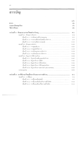 Page 1 Page 2 ตอนหิ ี.2 การค่ํดงืจาวามคิดเห็ใเ เร็ยิงห็ ฮ็.2.1 หล้าารทรเเ