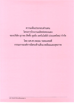 ของบริษัท ลุวาตะ ฮีทดึง คูลลิง เทคโนโลยึล์ (ปรà
