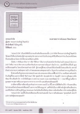 ธรรมะบำบัด