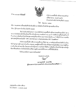 Page 1 สำนักงานเขตพืนทีการศึกษาประถมศึกษา บุรีรัมย์ เขต ๒ ถนนอำนวย