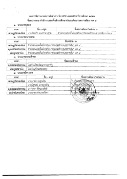 ผลการพิจารณาผลงานดีเด่นรางวัล moe awards ปีการศึกษา 2557 อ่านราย