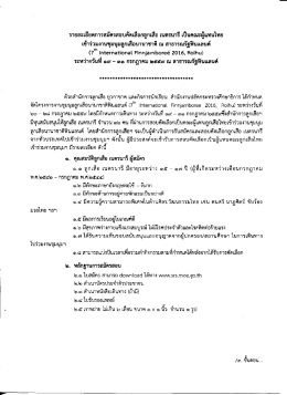 ดาวน์โหลด แฟ้มข้อมูลประกอบ