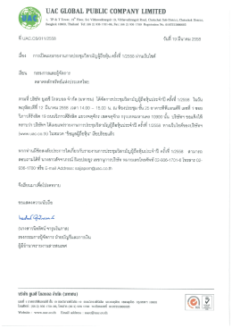 ะิอง การเปิดเผยรายงานการประซูมวิสามัญผู้ถือ