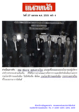 ถ่ายโอบภารกิจ -: สุพล ฟองงาม รมช.มหาดไทย ประซูม