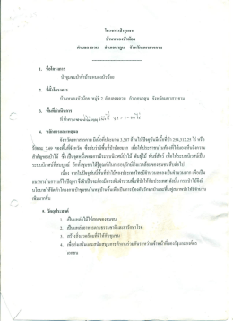 โครงการป่าชุมชน - สารสนเทศ ป่า ไม้