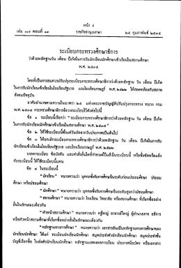 ระเบียบกระทรวงศกษาธการ