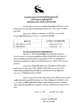 จ้างปรับปรุงข้อต่อยางท่อระบายน้ำภายใน Segment ทางพิเศษบูรพาวิถี