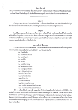 Page 1 ประชาพิจารณ์ (ร่าง) ประกาศกระทรวงพาณิชย์ เรือง กำหนดให้ยา