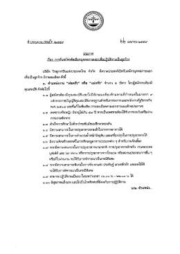Page 1 เพื่อเป็นลูกจ้า คุณสมบติ ดง บริษัท วิทยุการบินแห่งประเทศไทย