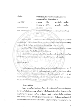 Page 1 ๕ะj =# 1 ๕=l 1 c6% เ CL4 ชื่อเรื่อง : การเปลี่ยนแปลงความเป็นอยู่