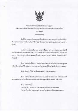 พ.ศ. ๒๕๕๖