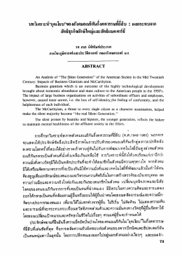 ยุคเงียบ - KU Journal