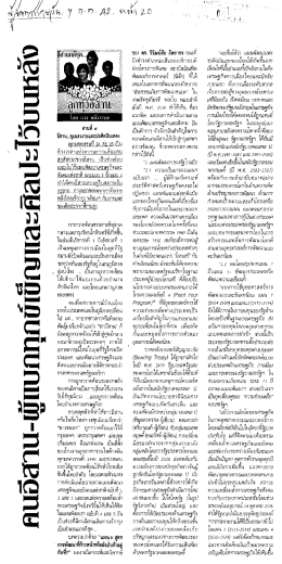 คนอีสาน