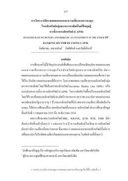CAPM - Thai E Journal