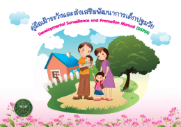หนังสือ DSPM - สถาบัน พัฒนาการ เด็ก