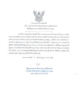 (e-bidding). - มหาวิทยาลัยแม่โจ้