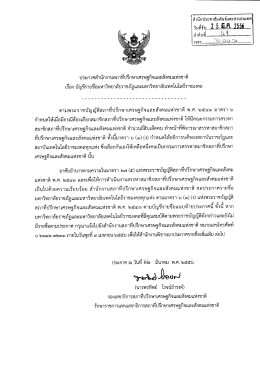 เรื่อง บัญชีรายชื่อมหาวิทยาลัยราชภัฏ และมหาวิทยาลัยเทคโนโลยีราชมงคล