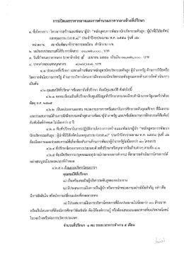 การเปิดเผยราคากลางและการค่ํานวณราคากลางจ้าà