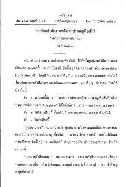 ระเบียบสำนักงานพลังงานปรมาณูเพื่อสันติ ว่าด้วยการฉายรังสีแกมมา พ.ศ