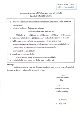 173 เครื่องวัดรังสีส่วนบุุคคล ชนิดรังสีแกมมาและนิวตรอน จำนวน 3 เครื่อง