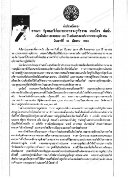 ฯพณฯ รัฐมนตรีว่าการกระทรวงยุติธรรม นายไณิ พัà