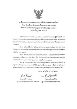 ระเบียบกระทรวงเกษตรเเละสหกรณ์และกระทรวงมหาà
