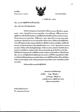 42. หนังสือกระทรวงมหาดไทย ด่วนที่สุด ที่ มท 0204/ว 1313 ลงวันที่ 4