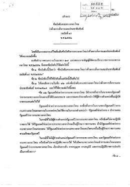 ว่าด้วยการสั่งการและประชาสัมพันธ์ ฉบับที่ 3 พ.ศ.2551