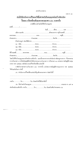 คาลงให าเนนการเเด์์ขเเละไทยนคาขอรบใบอนุญาตก