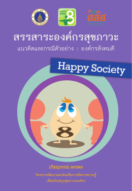 Happy Society - happy