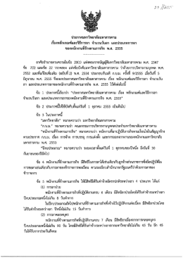 หลักเกณฑ์และวิธีการลา จำนวนวันลา และประเภทการลาของพนักงานที่จ้าง
