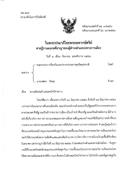 ในพระปรมาภิใธยพระมหากษัตริย์