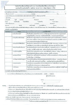ใบสมัครเข้ารับการฝึกอบรมเพื่อพัฒนาสมาชิก กสจ.