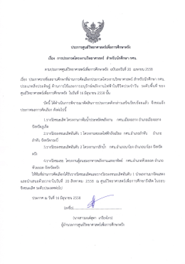 Page 1 ประการศูนย์วิทยาศาสตร์เพีอการศึกษาตรัง เรือง การประกวดโครงงาน