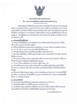 ประกาศองค์การบริหารส่วนตำบลนาคู เรื่อง มาตรการประหยัดพลังงาน อบต.นาคู