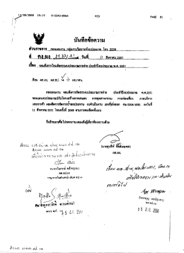 ขอแจ้งการโอนจัดสรรงบประมาณรายจ่าย ประจำปีงบประมาณ พ.ศ. 2551