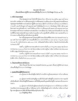 จ้างเหมาเรือยนต์