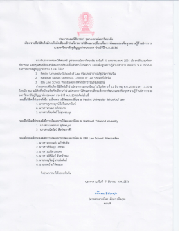 ณ มหาวิทยาลัยอู่สัญญาต่างประเทศ ประจําปี พ.ศ. 2