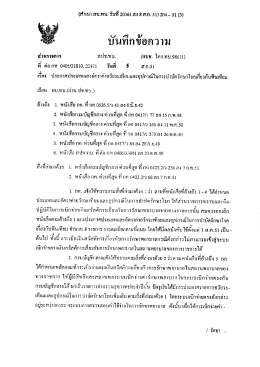 Page 1 (สำเนา สบ.ทบ. รับที่ 20361 สง 8 ส.ศ. 51) 204 – 51(3) c