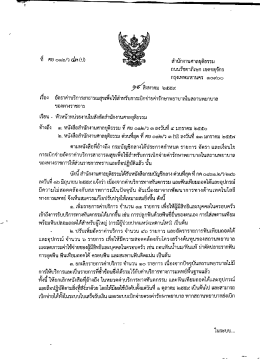 22. ที่ ศย ๐๑๒/ว ๔๓ (ป) - สำนักการคลัง