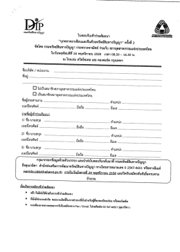 แบบตอบรับเข้าร่วมสัมมนา - สภาอุตสาหกรรมแห่งประเทศไทย