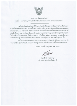 เอกสาร - สถาบันมะเร็งแห่งชาติ