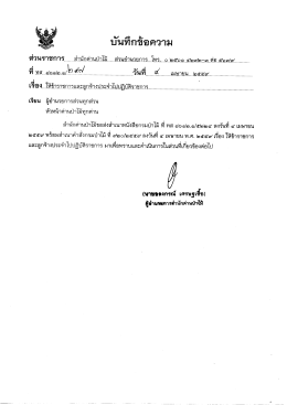 ให้ข้าราชการและลูกจ้างประจำไปปฏิบัติราชการ
