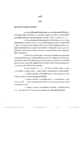 Page 1 บทที่ 1 บทนำ ปัญหาและความเป็นมาของปัญหา ภาษาหมายถึงเสียง