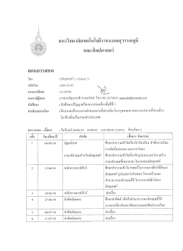 Page 1 รหัสวิชา ภากการศึกษา d 2/ อาจารยผู้สอน คำอธิบายรายวิชา ตาราง