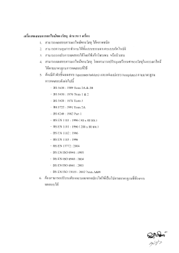 ` ั ๐ ยู่ เคร็องทดสอบการเผาไหม้ของวสดุ จานวน 1 เà