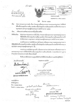 ประกาศกระทรวงการคลัง เรื่อง ได้รับเบี้ยประชุมเป็นรายเดือน กรรมการ