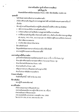ประกาศรับสมัคร (ลูกจ้างชัวคราวรายเดือน)