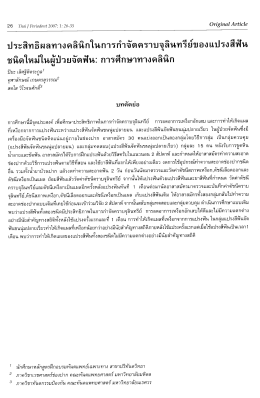 File - ห้องสมุดคณะทันตแพทยศาสตร์ จุฬาลงกรณ์มหาวิทยาลัย