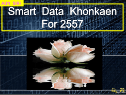 คู่มือ smart data 2557